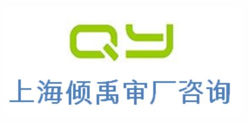 選擇上海傾禹企業(yè)管理咨詢，助力達岸審核smeta驗廠申請順利通過